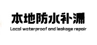 兰考防水补漏